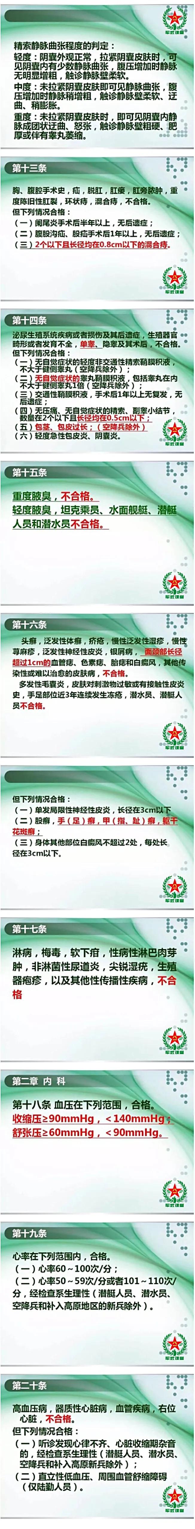 征兵体检标准ppt,征兵体检表电子版免费