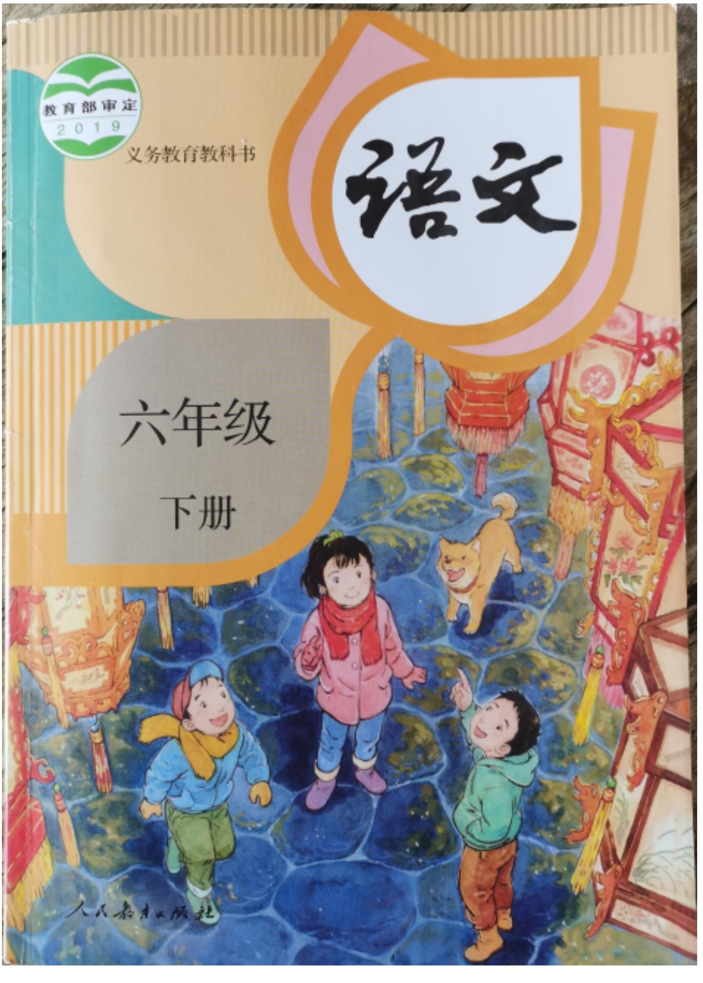 六年级下册第三课古诗三首的生字,六年级下册第三课古诗三首诗意