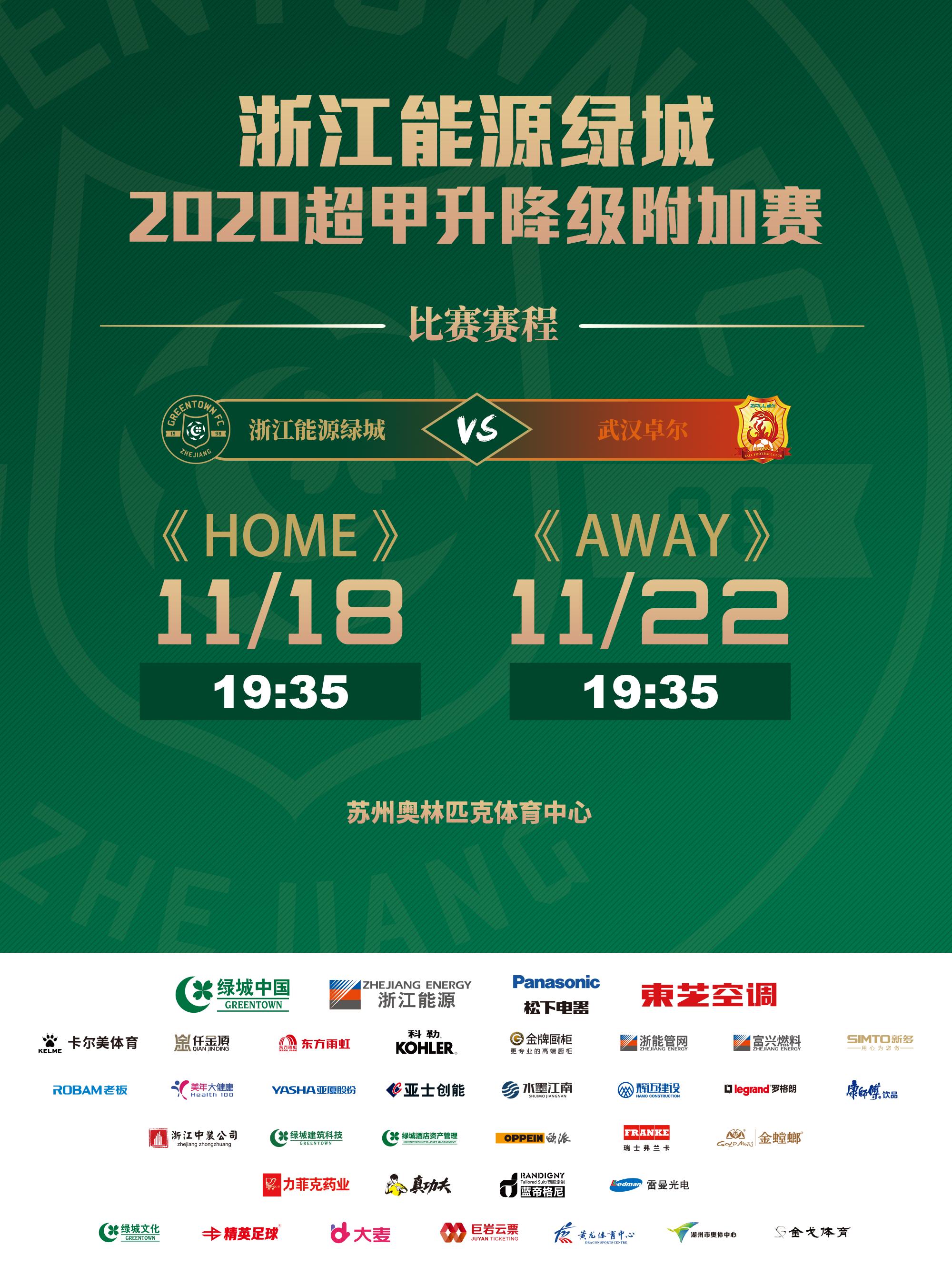 附加赛票务公告|再一次踏上征程，为了征服最终的梦想