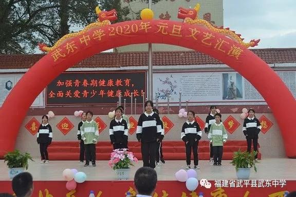 武平三中2020元旦汇演,武平三中元旦晚会