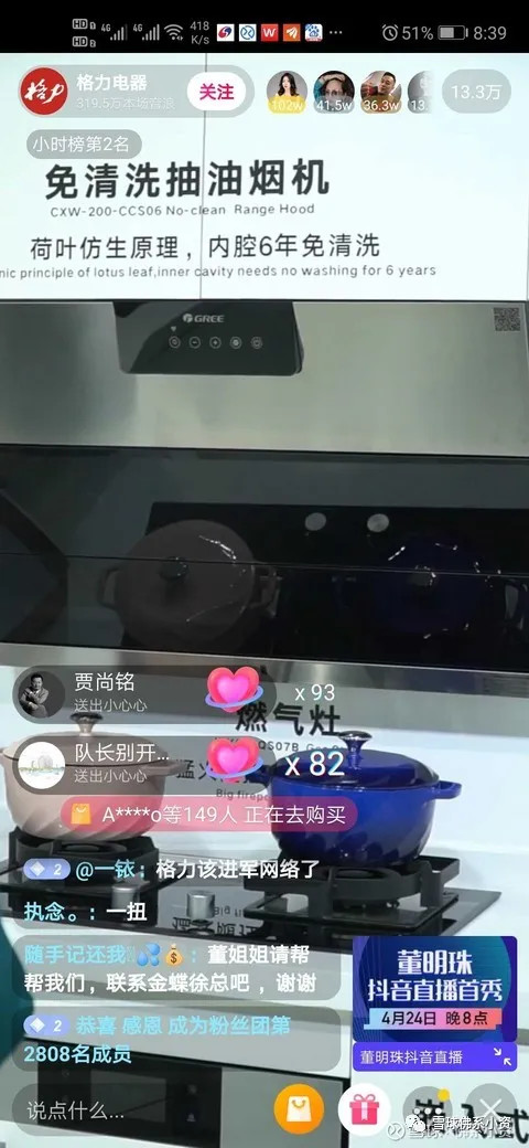 格力董明珠直播抖音号,董明珠抖音直播首秀怎么样