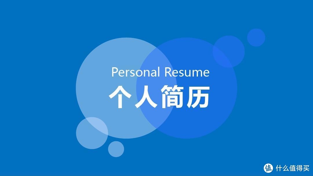 个人简历写作技巧和禁忌有什么呢,简历书写注意事项有哪些