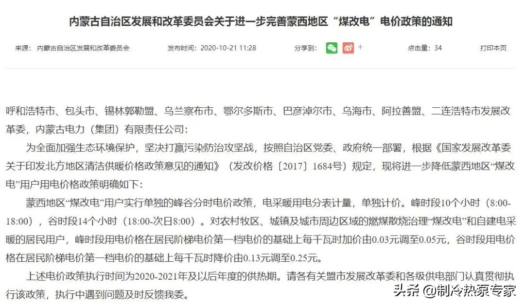 最低-25℃！内蒙某456㎡别墅配15P热泵，6个月仅15.74元/㎡