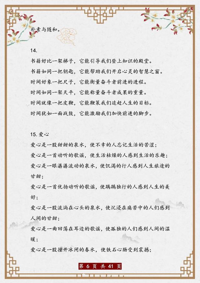 退休老教师：将这100句排比句挂墙上给孩子背，保你作文篇篇范文