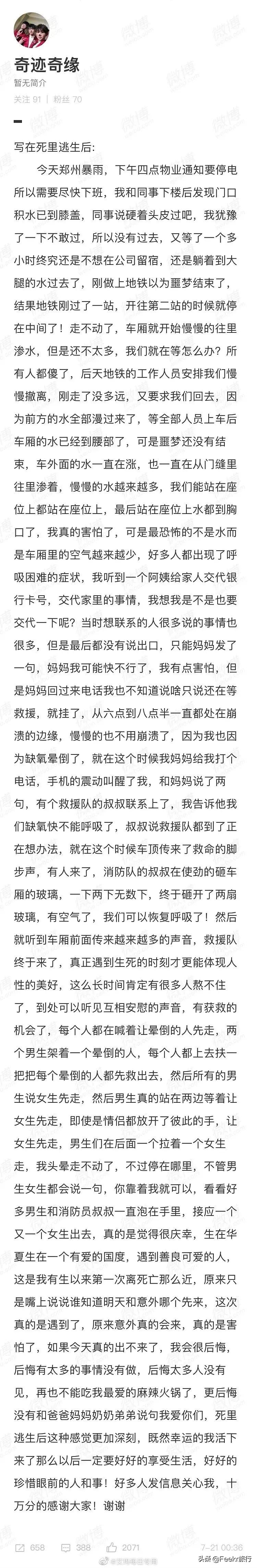 全中国都在你们身后，河南，挺住