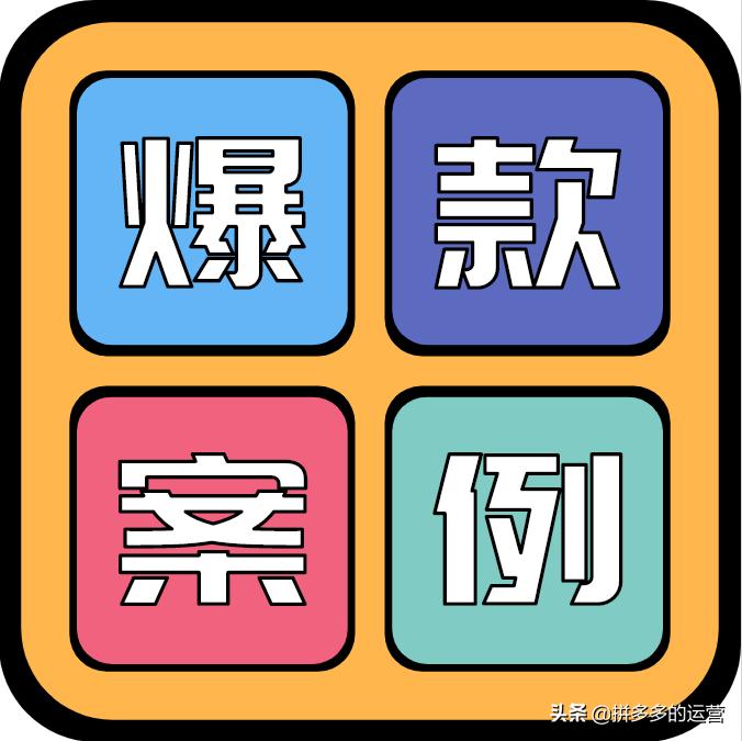 日销百万的商家如何打造爆款,如何用爆款引流新品