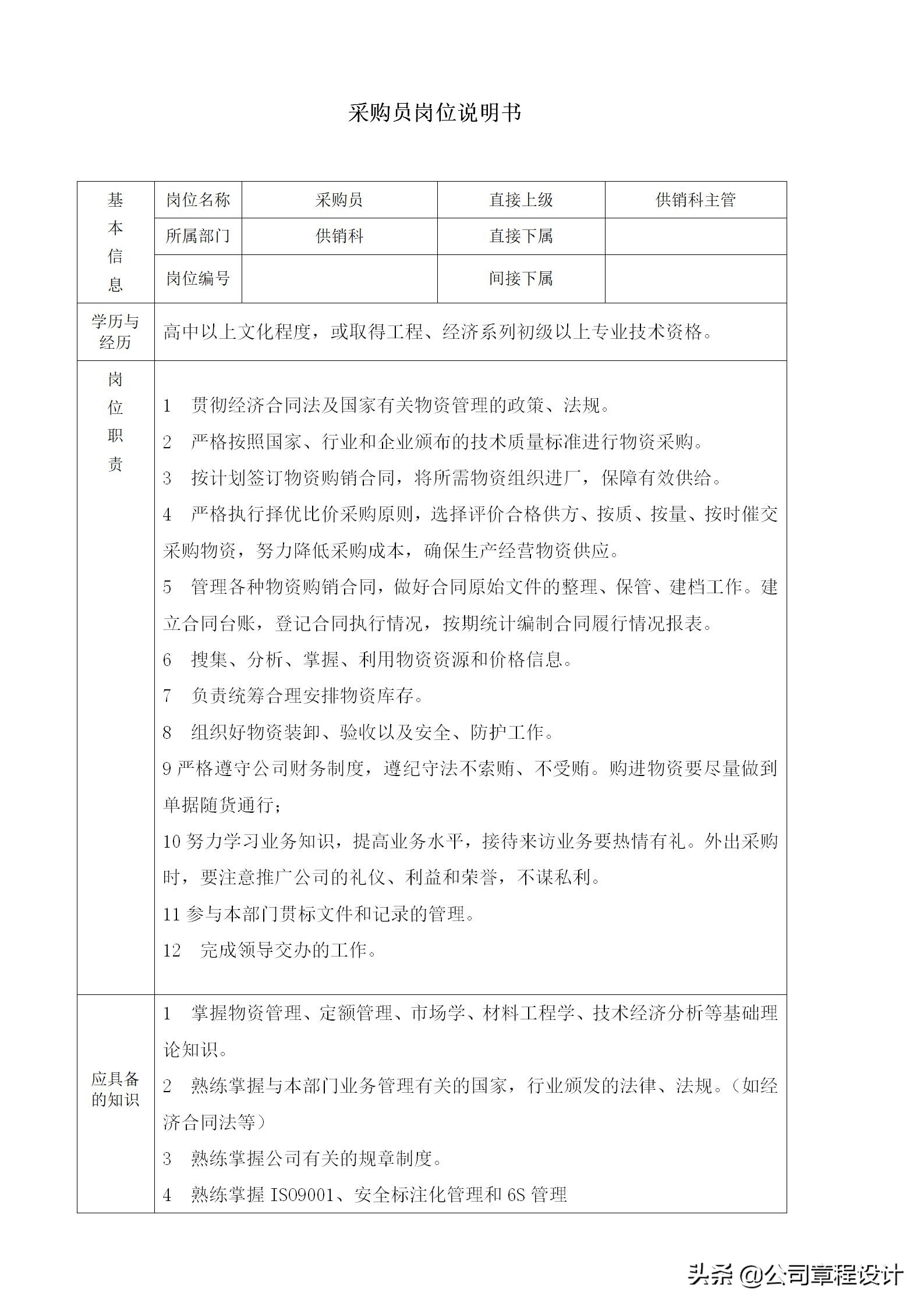 生产企业职责大全,生产经理岗位职责说明书