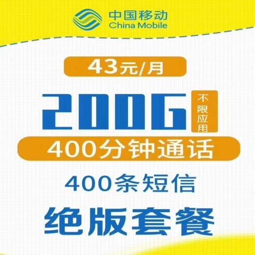 最优惠的手机流量套餐,最划算手机流量套餐