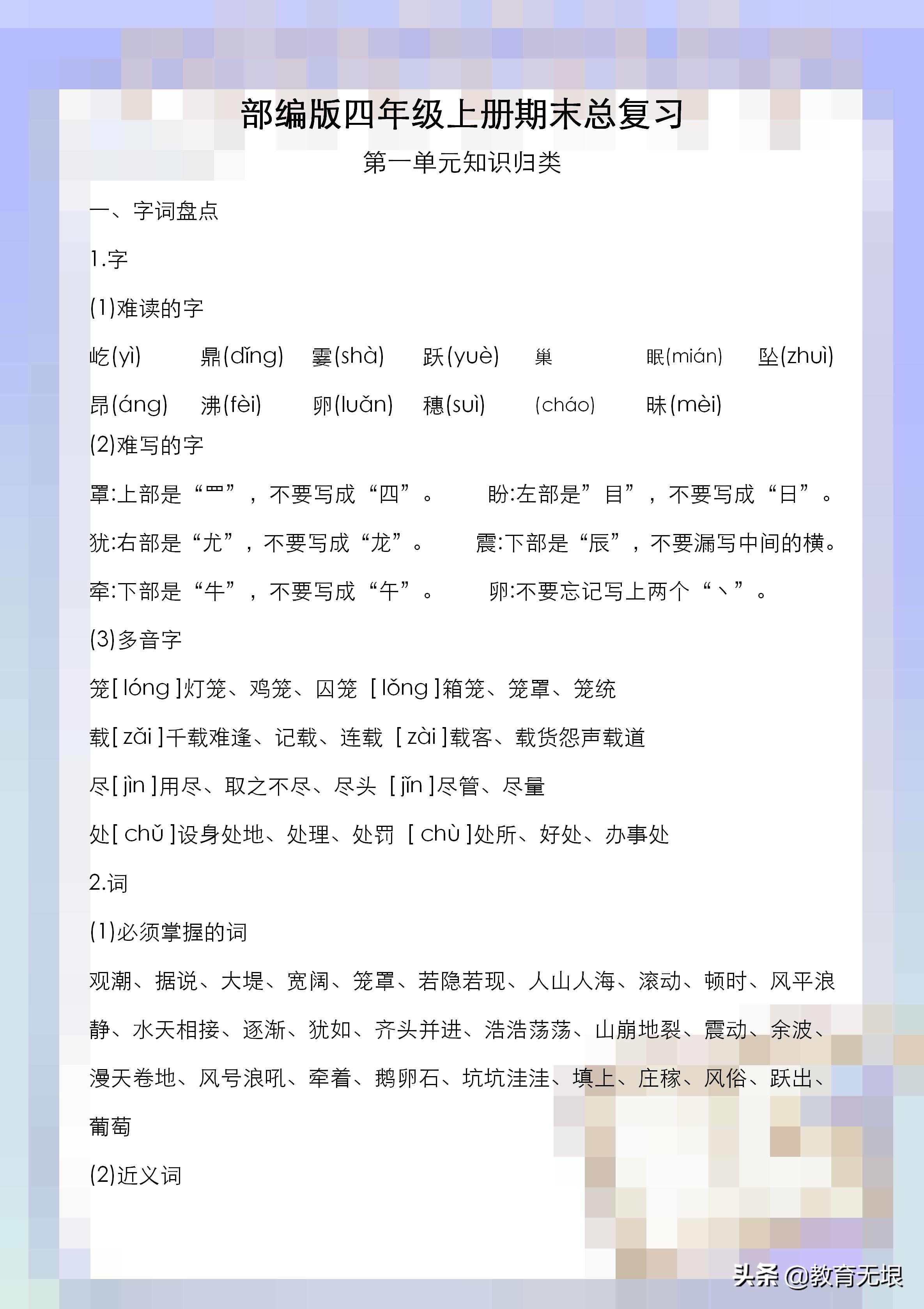 四年级期末语文复习重点必考讲解,四年级语文期末复习重点必考全部