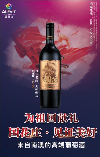 宝马、福特免费送？目前国花庄进口葡萄酒市场已送出14台福特全顺