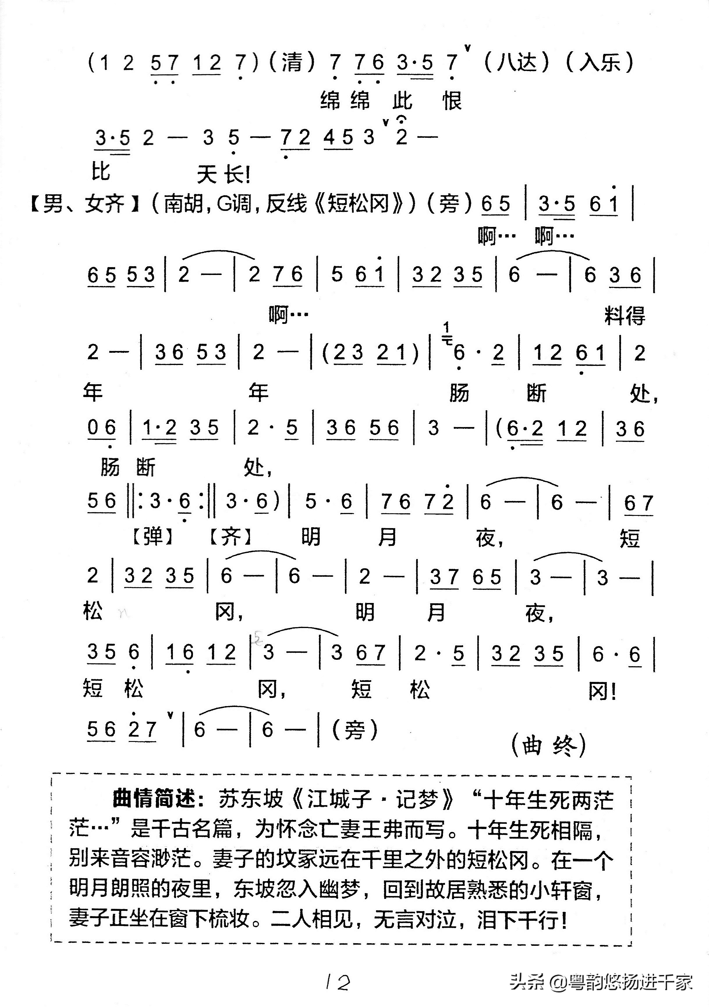 无尽爱意与思念尽在笔尖上—粤曲《幽梦小轩窗》原唱音频与简谱