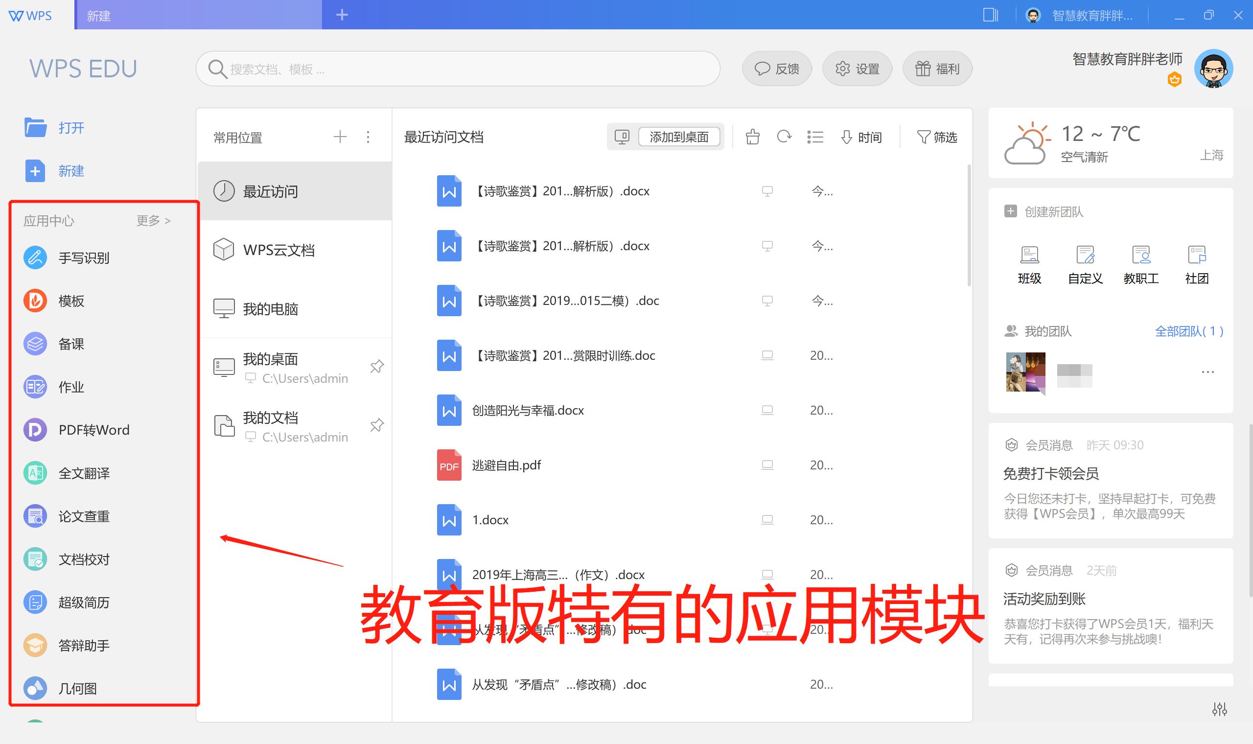 学用系列｜WPS教育版的“十八般武艺”
