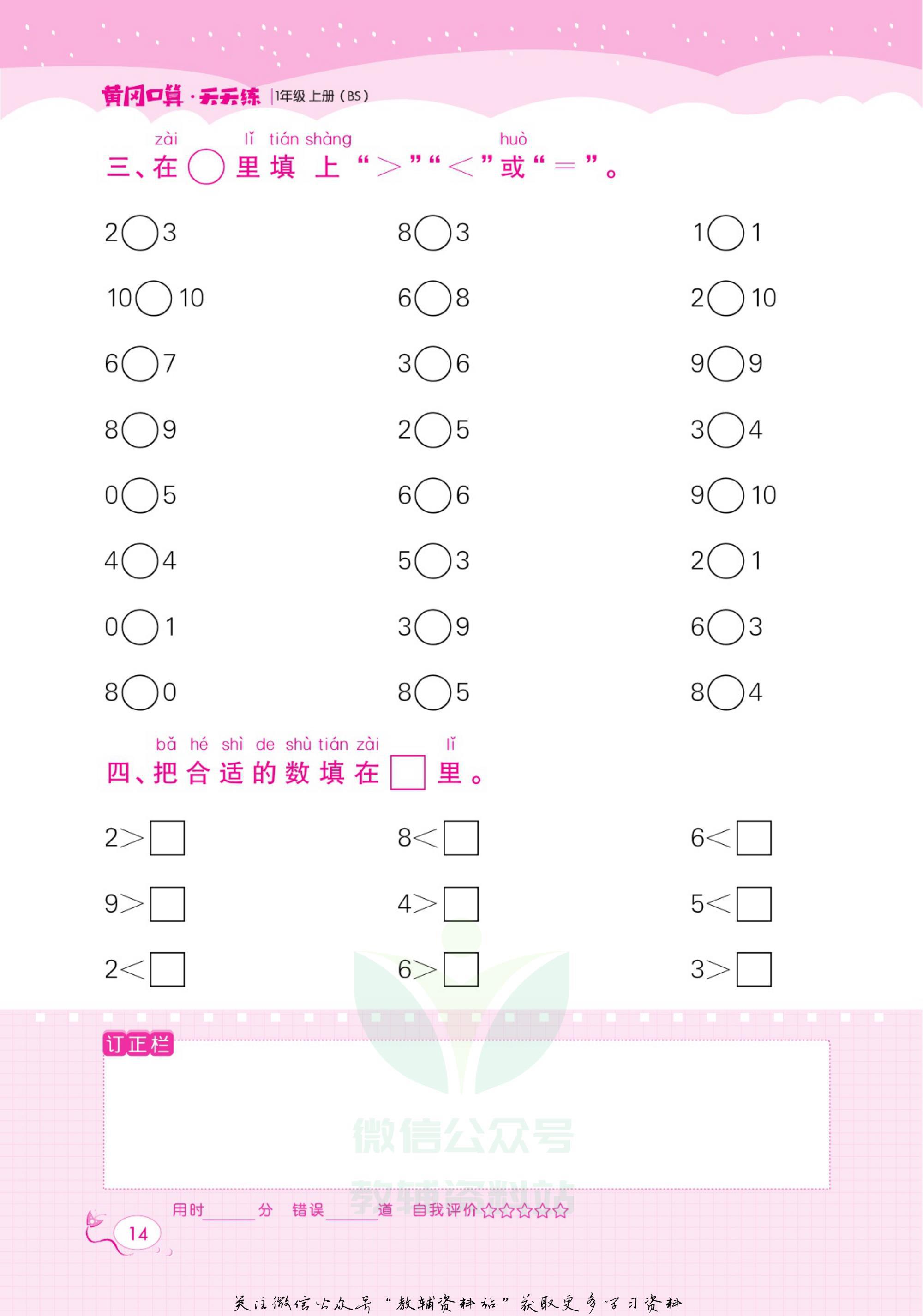 黄冈口算一年级下册数学人教版,一年级口算天天练黄冈苏教版