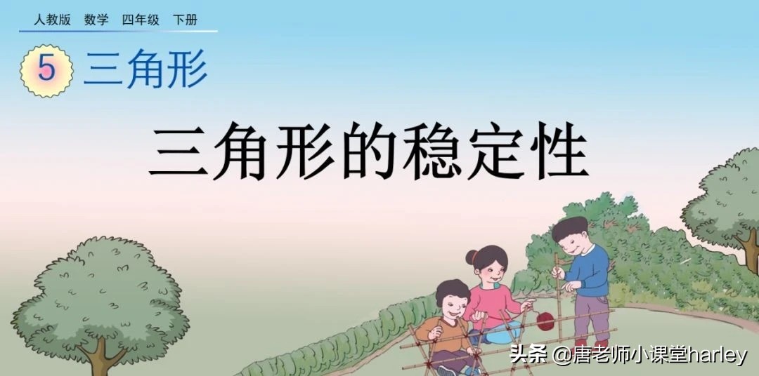 小学四年级数学三角形性质知识点,四年级下册数学三角形的特性讲解