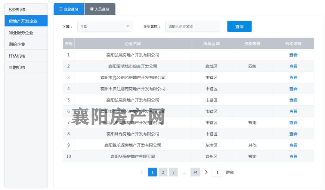 襄阳怎么查房产信息网备案,襄阳房屋网签信息查询