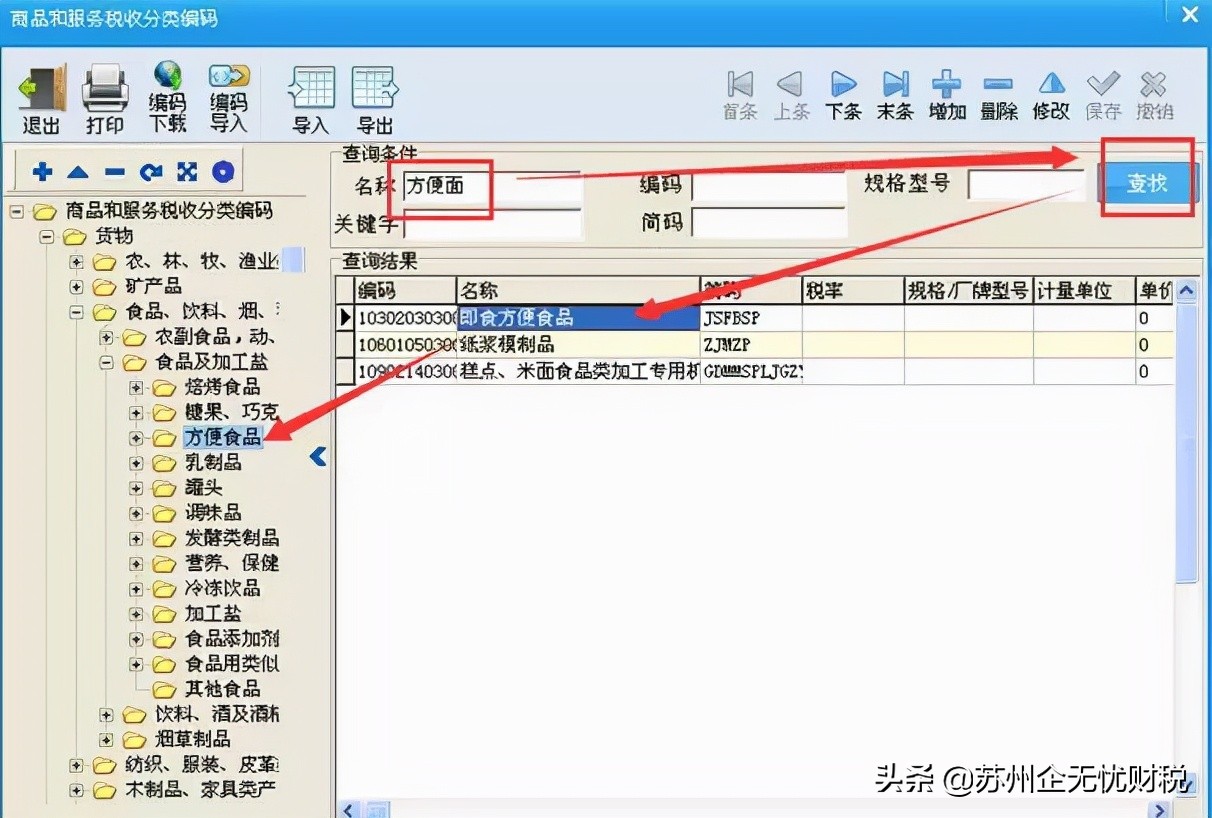 增值税专用发票赋码税收编码,税务发票入门基础知识
