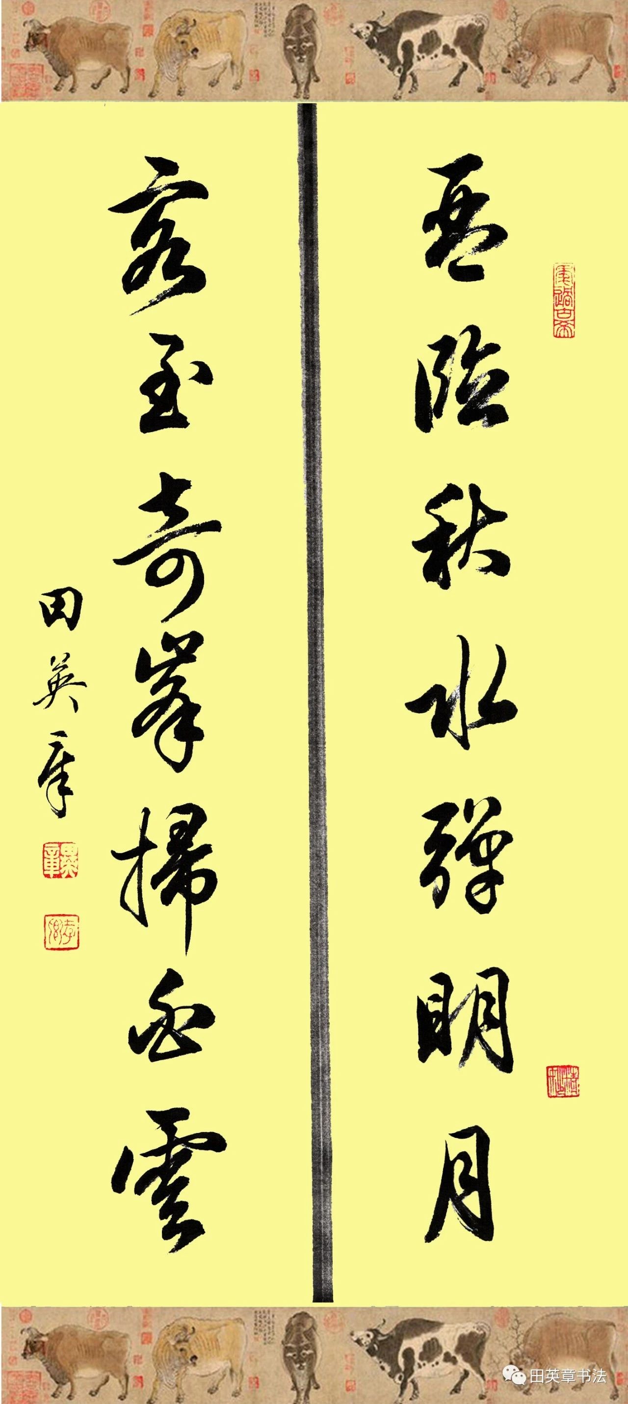 田英章崇山峻岭茂林修竹行书对联,田英章行书集字对联书法作品