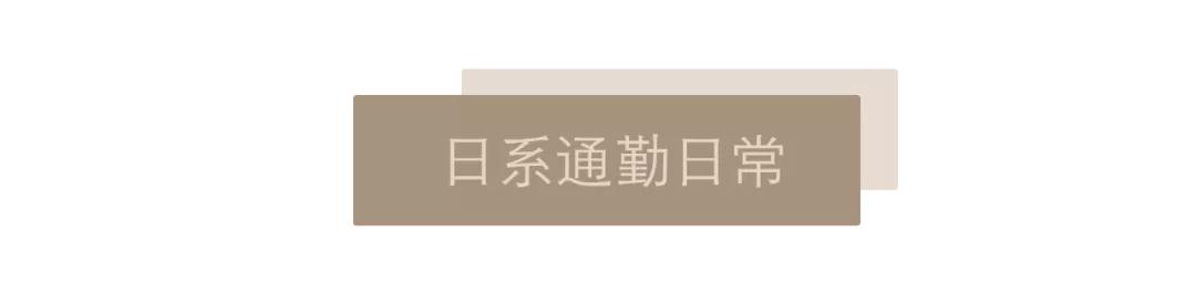 2020日本优衣库必买的排行,优衣库风格的日系品牌