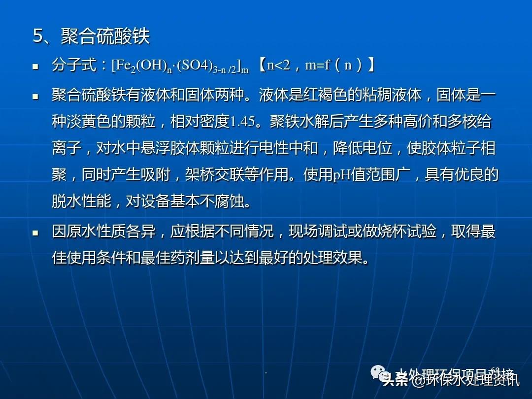 水处理药剂培训ppt,水处理基础知识大全集免费