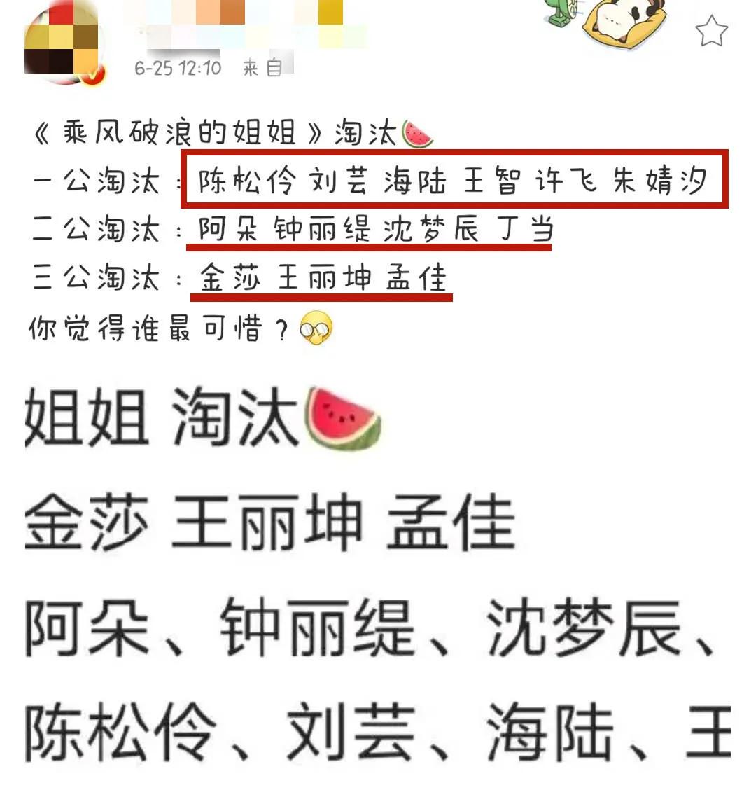 乘风破浪的姐姐第一个被淘汰,乘风破浪的姐姐三次公演排名