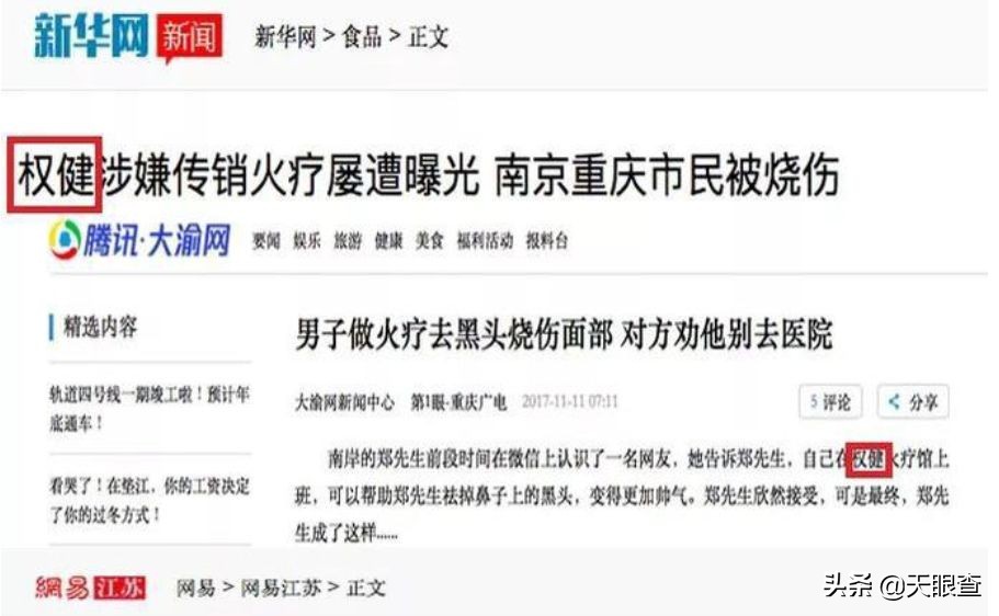 百亿保健帝国权健的崩塌完整版,权健保健品致死事件