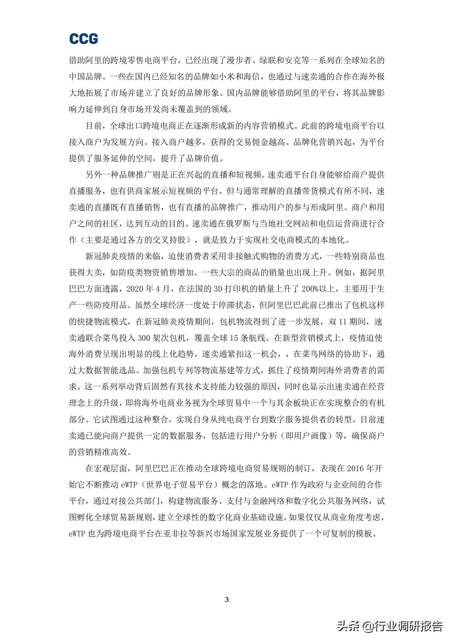 跨境电商b2c的发展,b2c跨境电商深度报告