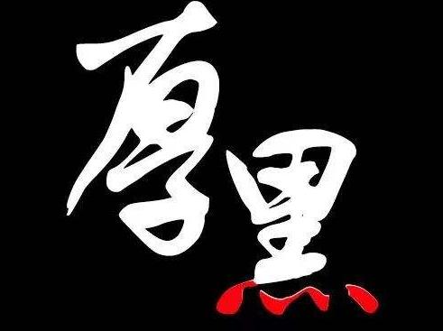 厚黑学如何应付尖酸刻薄之人,厚黑学教你一招处世