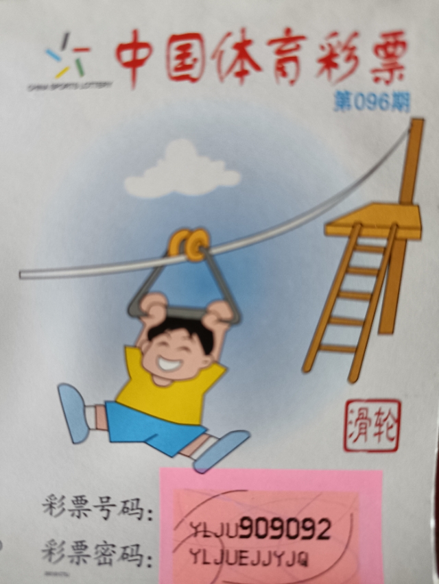 体育彩票91,体育彩票16110期