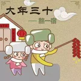 腊月三十晚上熬一宿习俗,民俗三十晚上熬一宿