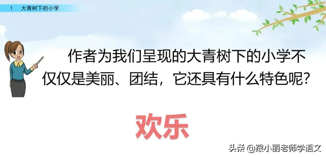 大青树下的小学重要背诵内容,大青树下的小学重点知识点
