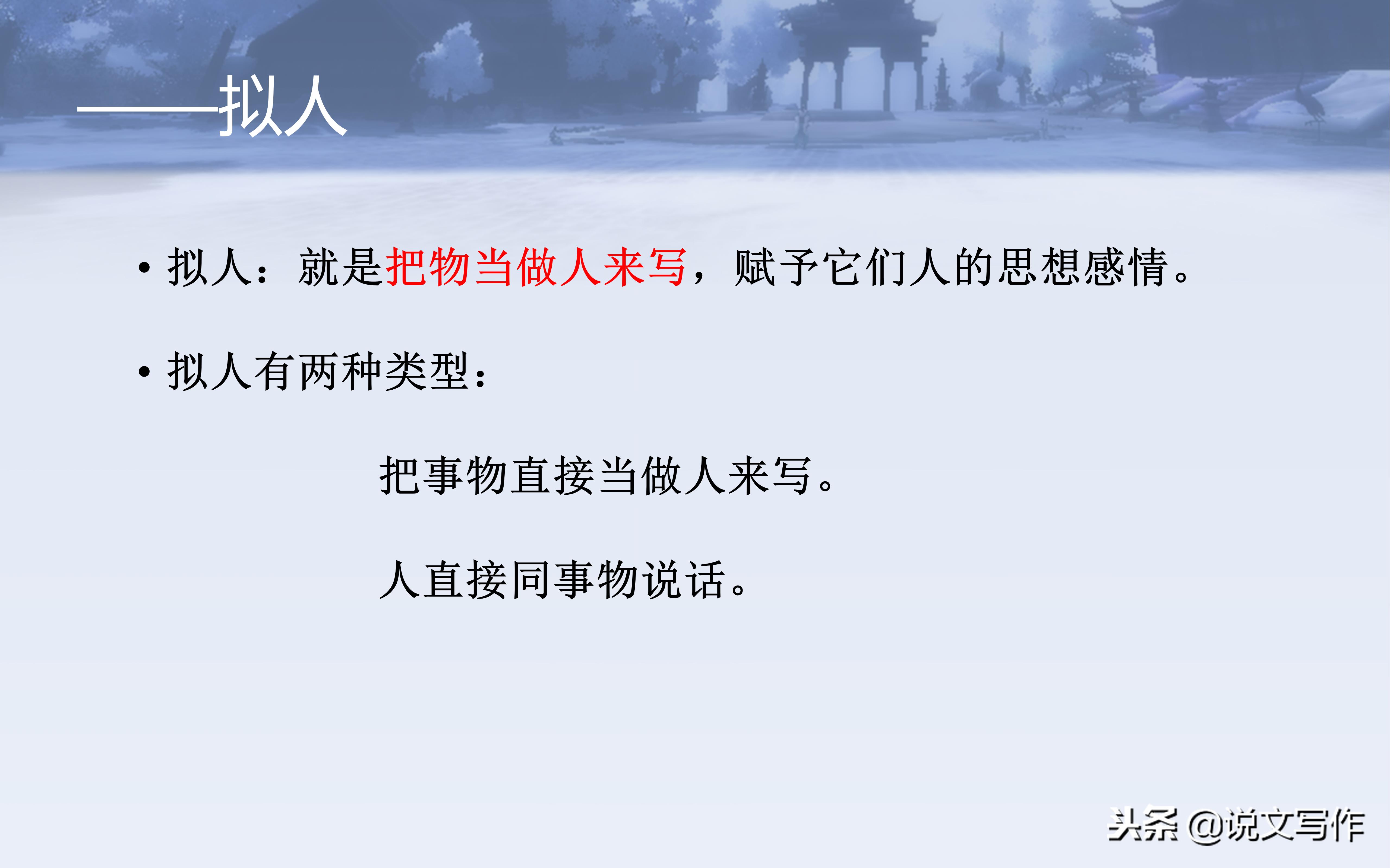 小学语文修辞手法比喻详细讲解,小学常用的修辞手法大全