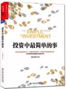 十本最好的投资书籍,提升投资思维的书单