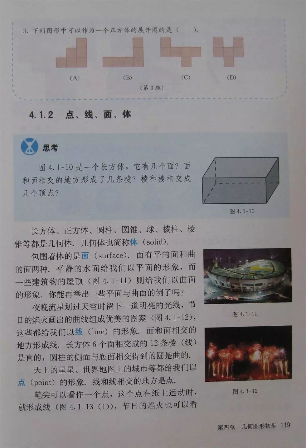 初中数学七年级上册课本电子版,初中数学七年级上册人教版免费