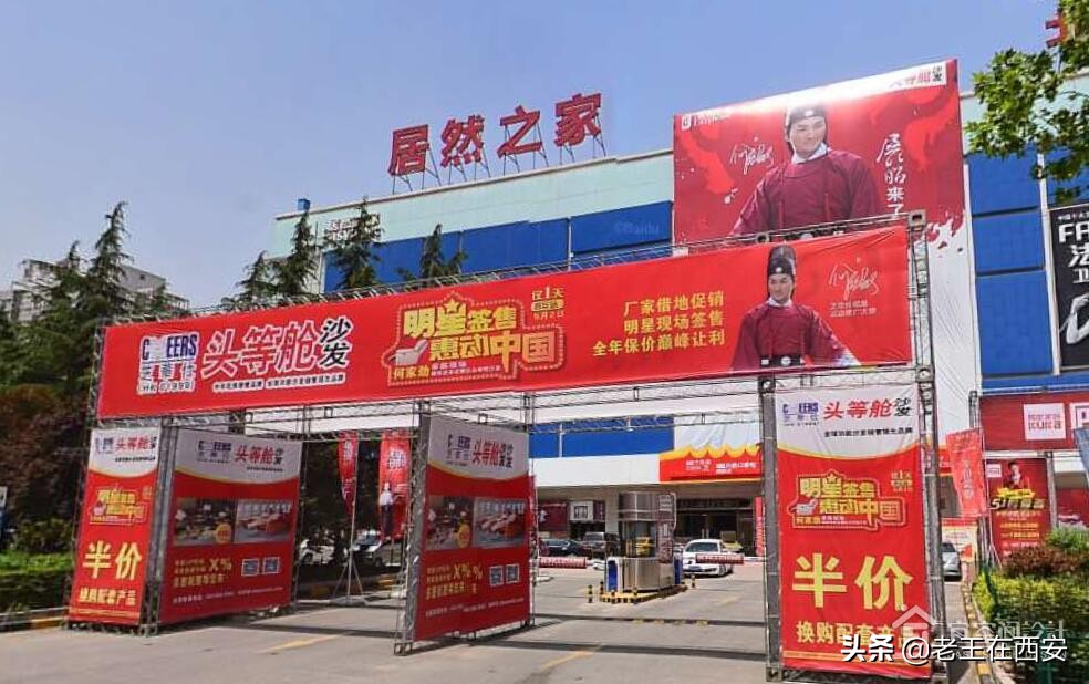 西安家居卖场推荐,西安都有哪几个大型家居卖场呀