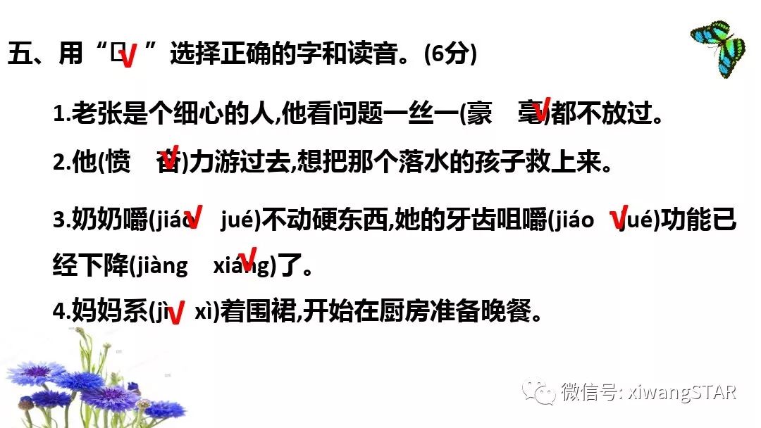 人教版四年级下语文期中测试卷doc,四年级语文期中试卷2020年人教版