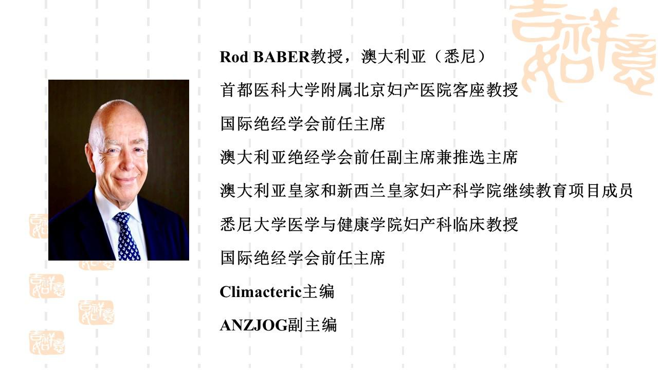 内分泌学术研讨会,更年期与妇科内分泌相关问题