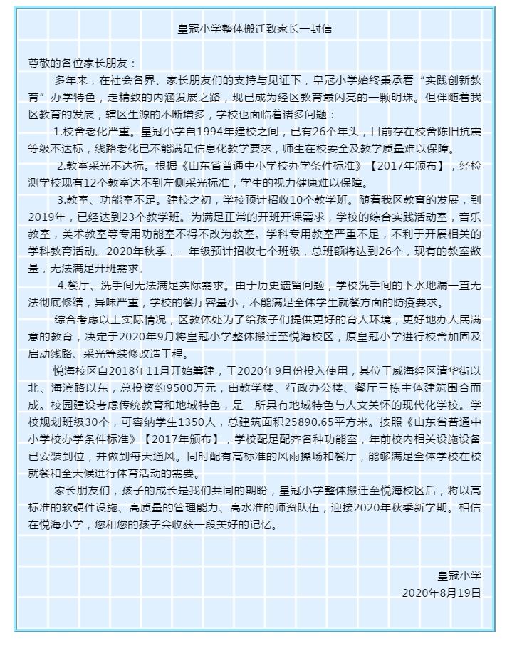 威海的学区房还敢买吗,在威海买学区房