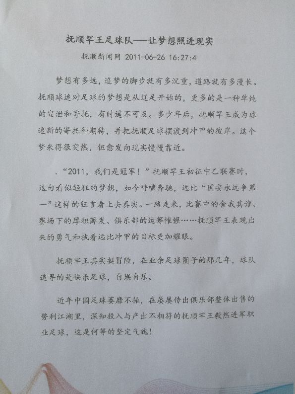 我们是冠军总决赛记录片,我们是冠军2016