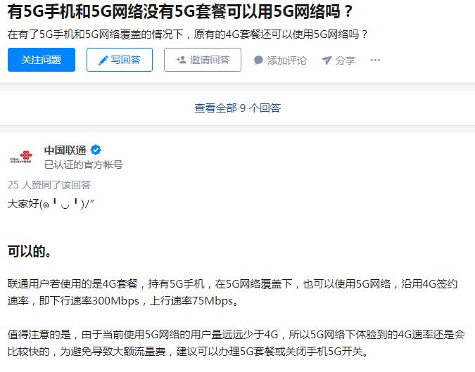 4g套餐也可享用5g效率,4g套餐也可以使用5g网速