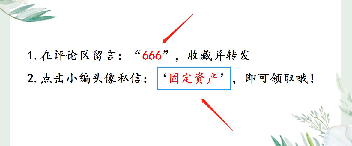 会计实操关于固定资产折旧,固定资产折旧方法好记口诀