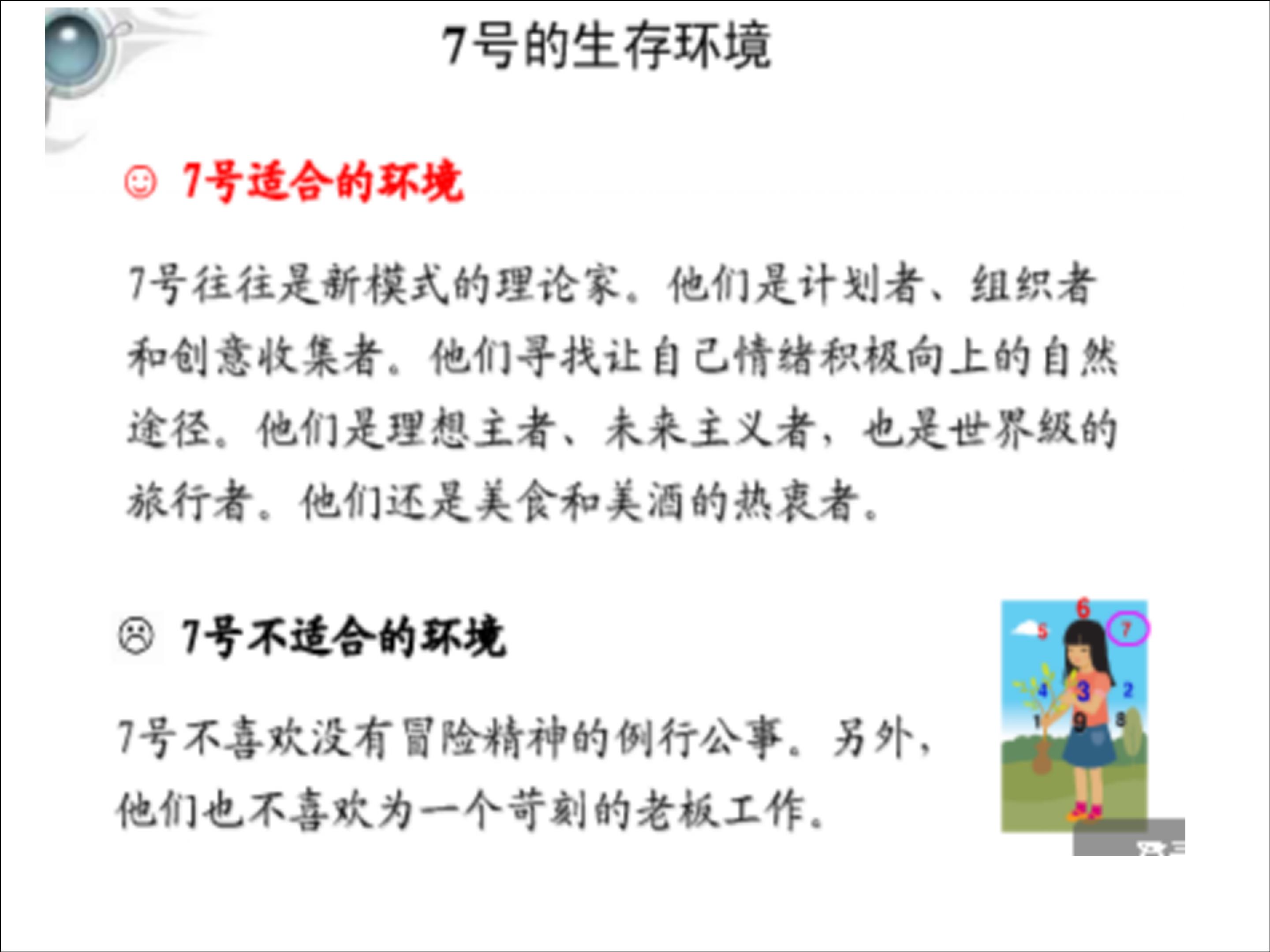 九型人格和职业生涯规划电子书,9型人格与职业生涯规划图