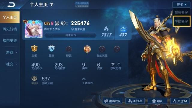 王者光荣：这两类ID昵称注意了，天美曾多次警告，5天内不改封号