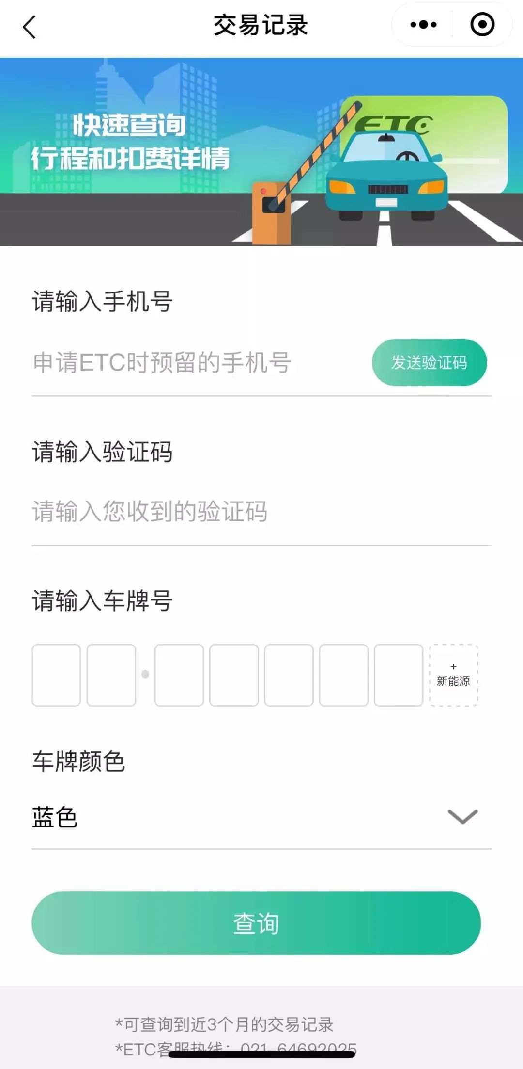 朵朵聊车|ETC自助查询上线，从此告别糊涂账！