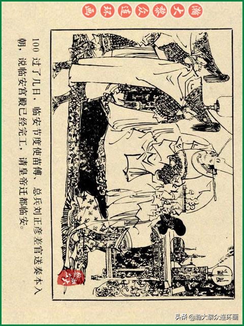 瀚大黎众苏版连环画洪秀全演义,瀚大黎众连环画水浒全传