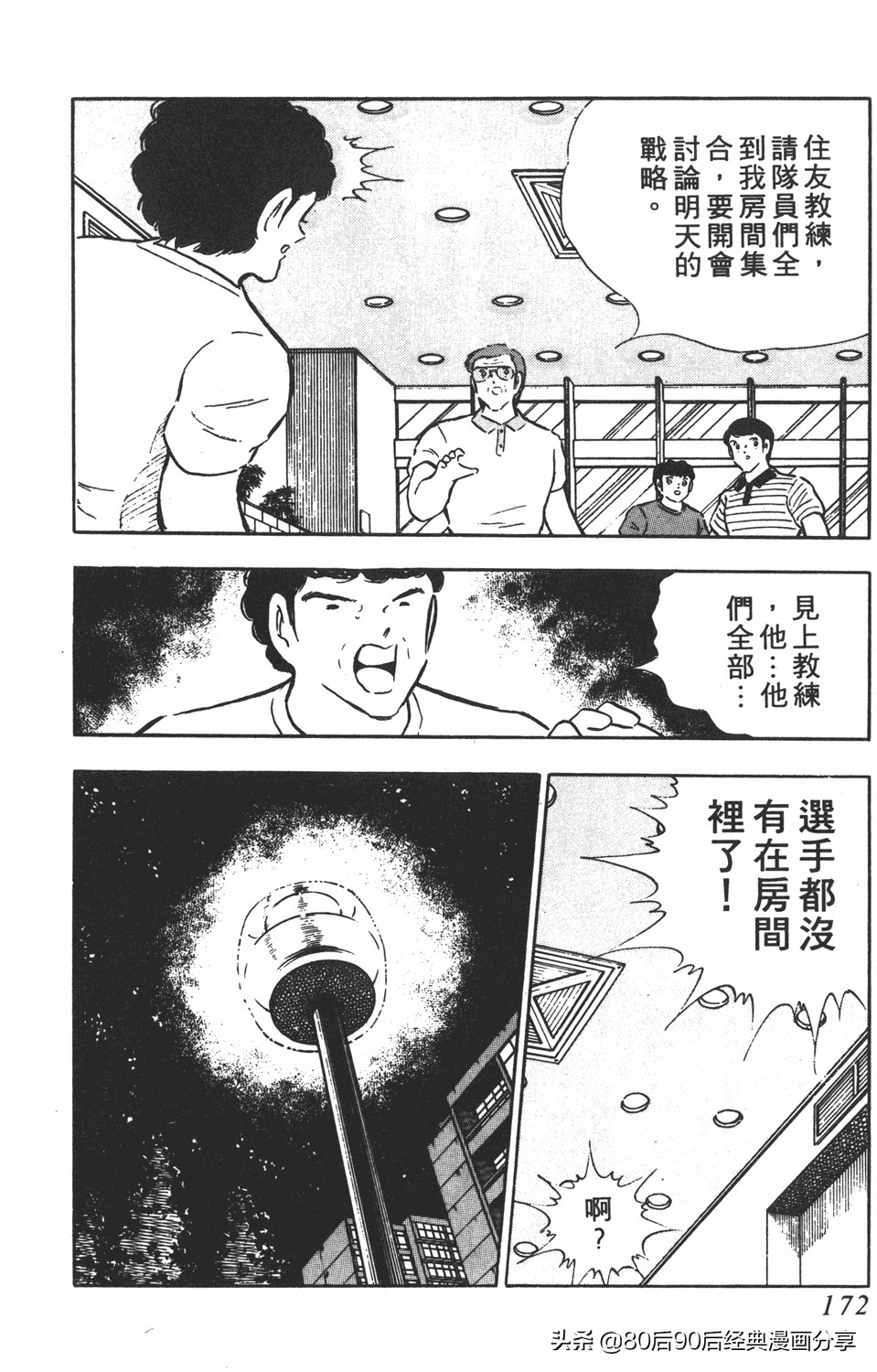 足球小将翼原创赛程,足球小将小翼27集