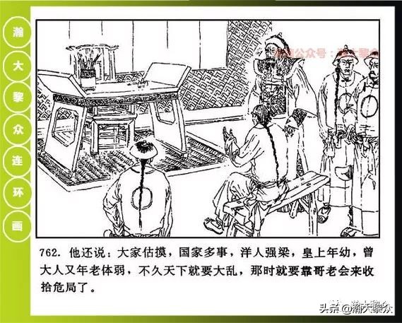 曾国藩连环画黑雨七册,曾国藩连环画黑雨10