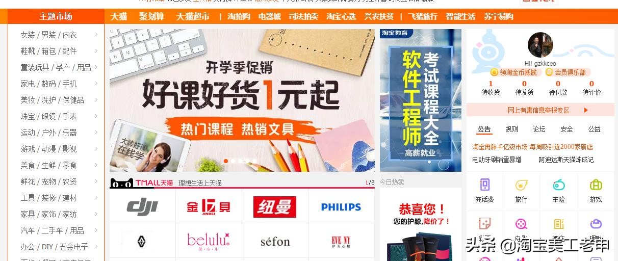 淘宝美工实战技巧,淘宝美工0基础多久学会