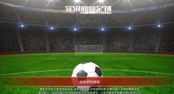 实况足球是网易的吗,实况足球网易手游官网