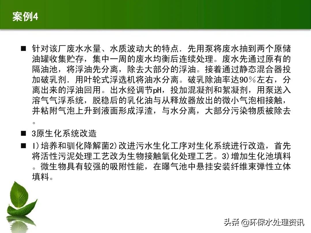 含油废水的水处理技术,含油废水初级处理方法