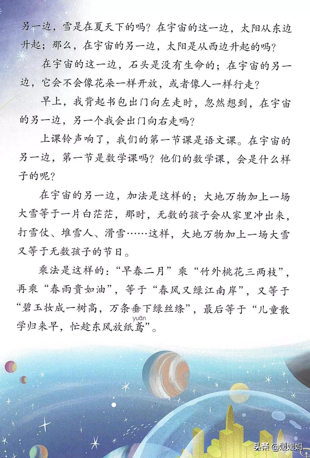 人教版三年级下册语文课本知识点,三年级语文下册课本66页续编故事